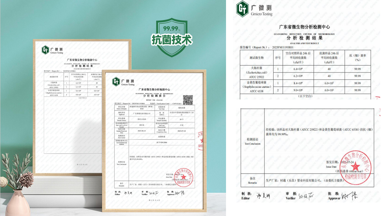 1级抗菌、1级防霉标准